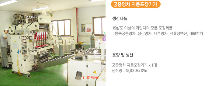 보유 설비 사진