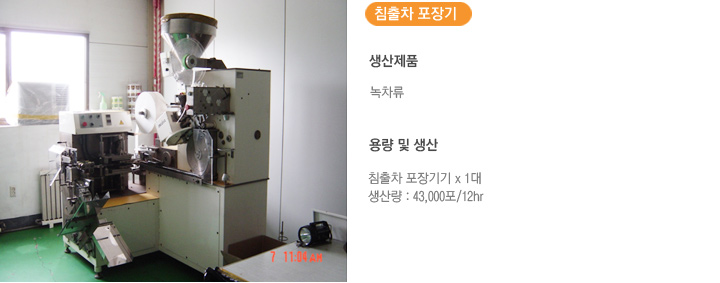 보유 설비 사진