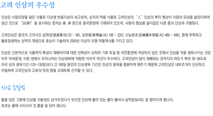 고려인삼의 우수성