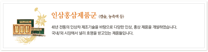 인삼홍삼
