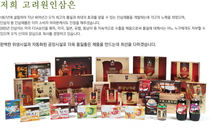 고려원인삼 제품소개